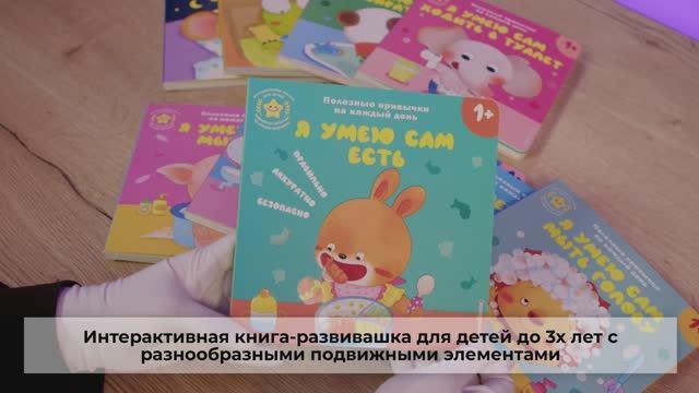 Книга Я умею сам есть () — 3