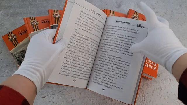 Книга А зори здесь тихие... (Борис Васильев) — 3