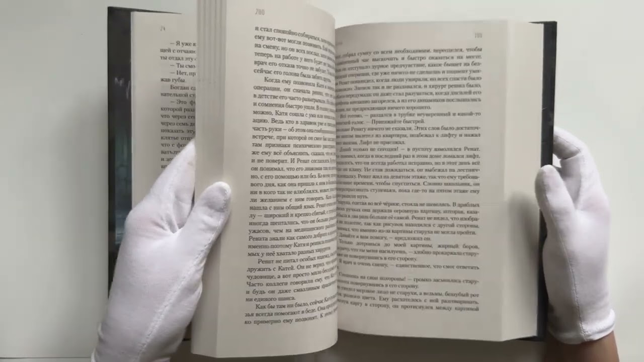 Книга Искусственные ужасы (Борис Хантаев, Ольга Кочешева) — 3