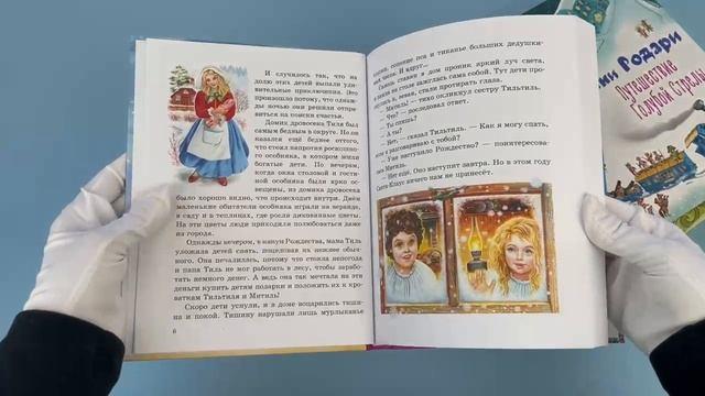 Книга Синяя птица (Морис Метерлинк) — 3