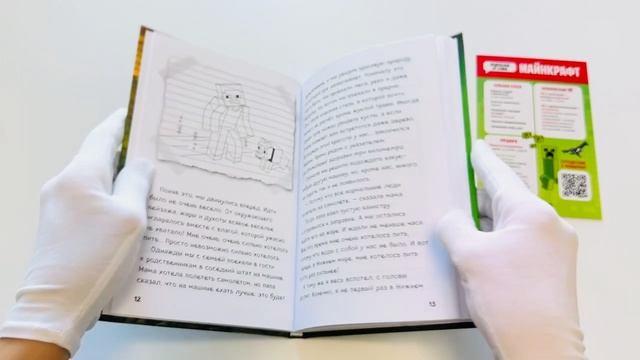 Книга Дневник Стива. Книга 18. Гриферополис () — 3