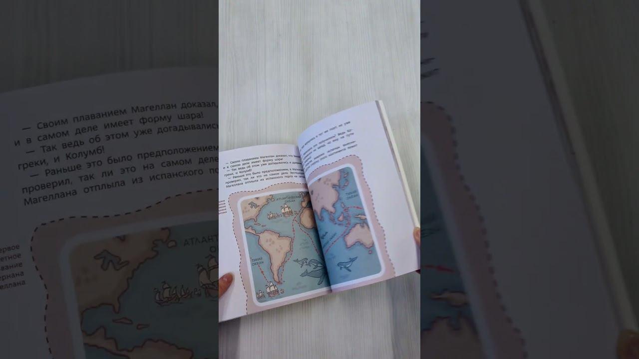 Книга Великие путешествия. Детская энциклопедия (Чевостик) (Paperback) (Елена Качур) — 3