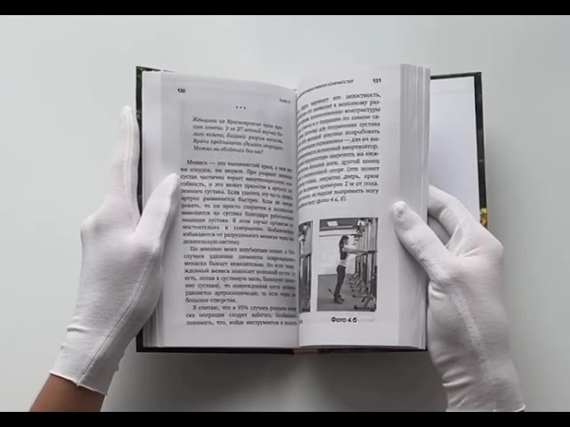 Книга Реабилитация по-русски. Методики восстановления для тех, кто потерял подвижность (Сергей Бубновский) — 3