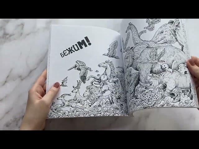 Книга Аниморфозы. Экстремальные раскраски (нов. оф.) (Керби Розанес) — 3