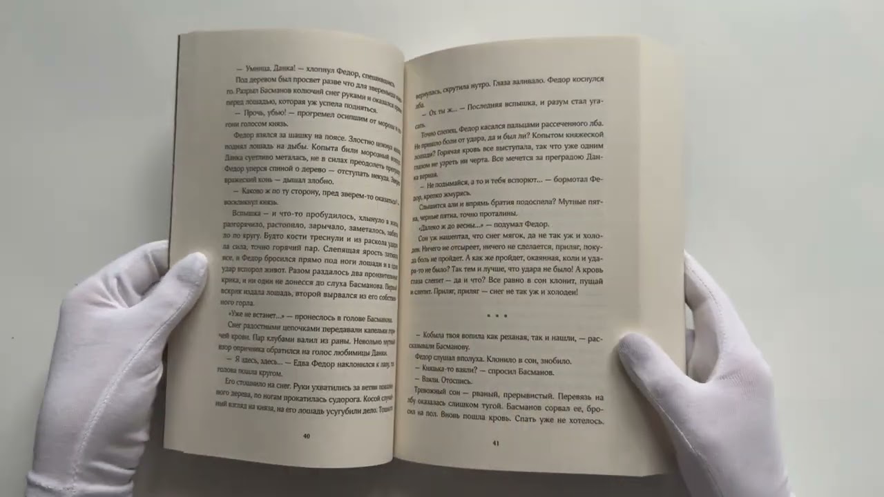Книга Сброд (Джек Гельб) — 4