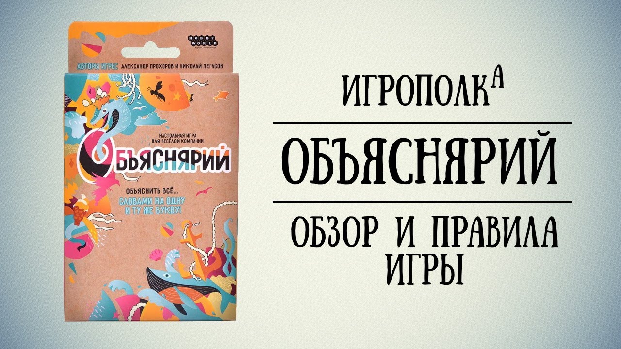 Настольная игра "Объяснярий" 2953751 — 3