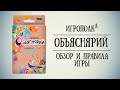Настольная игра "Объяснярий" — 2953751 — 3