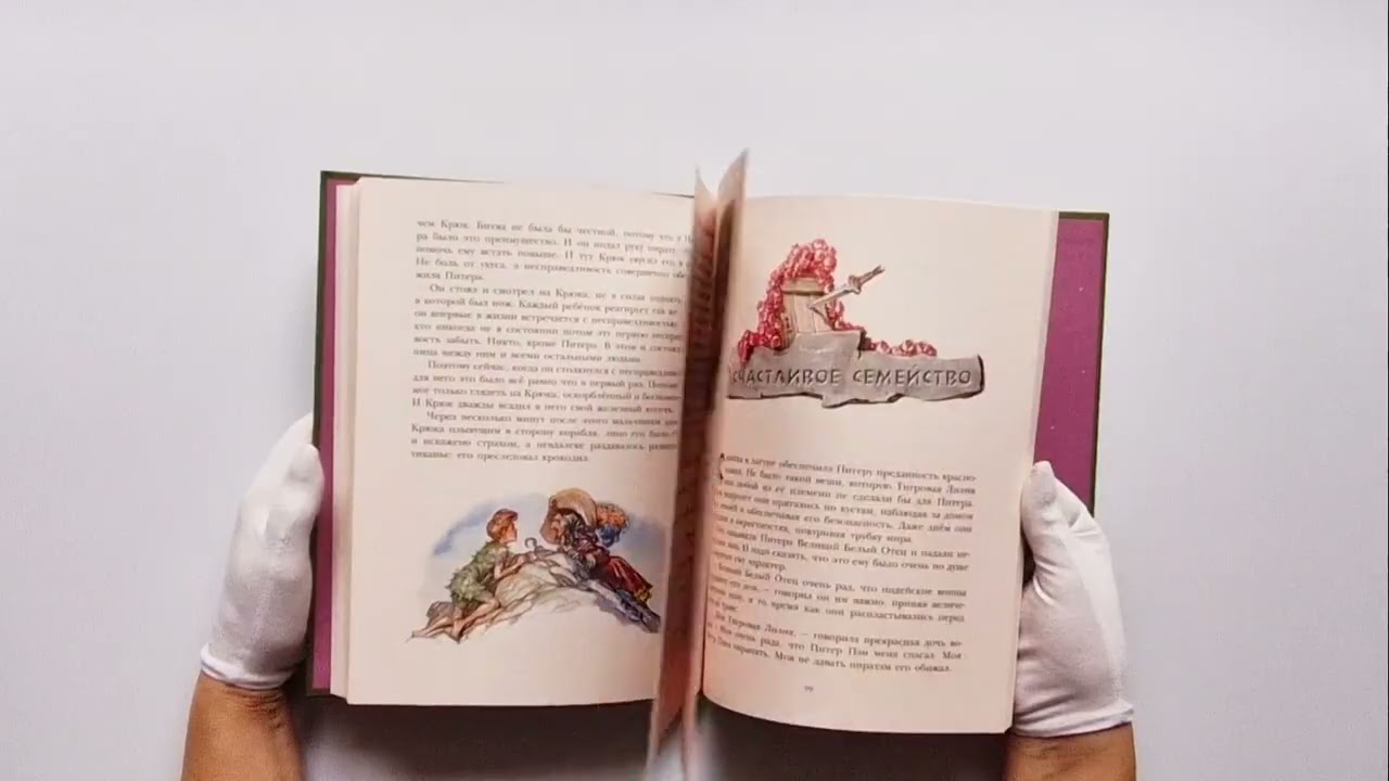 Книга Питер Пэн (ил. Л. Марайи) (Джеймс Барри) — 4