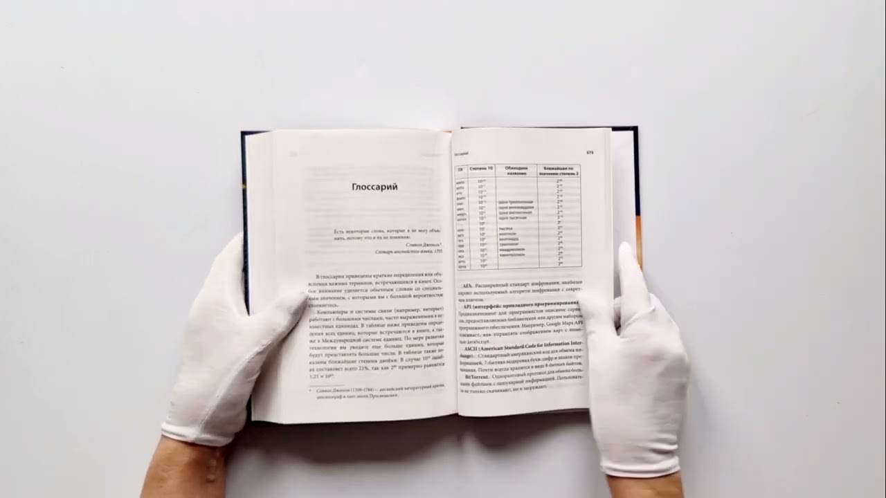 Книга Основы информационных технологий для неспециалистов: что происходит внутри машин (Брайан Керниган) — 3