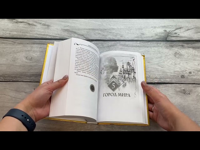 Книга Последний трюк (#6) (Себастьян де Кастелл) — 3