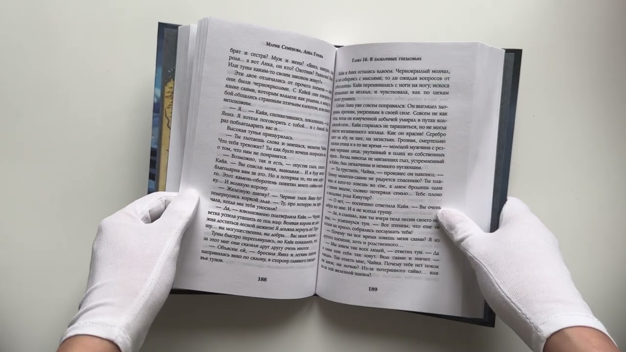 Книга Полуночный охотник (Анна Гурова, Мария Семенова) — 3
