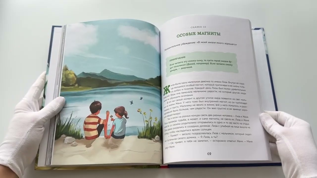 Книга Сила сказки. Добрые послания, которые помогают ребенку верить в себя, чувствовать свою ценность и находить внутреннюю силу (для детей 3-8 лет) Ч. 1 (Анита Вайаканти) — 3