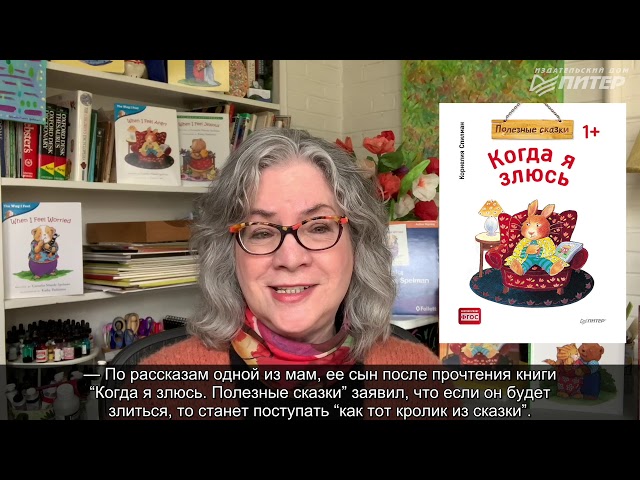 Книга Когда я злюсь. Полезные сказки (Корнелия Спилман) — 3