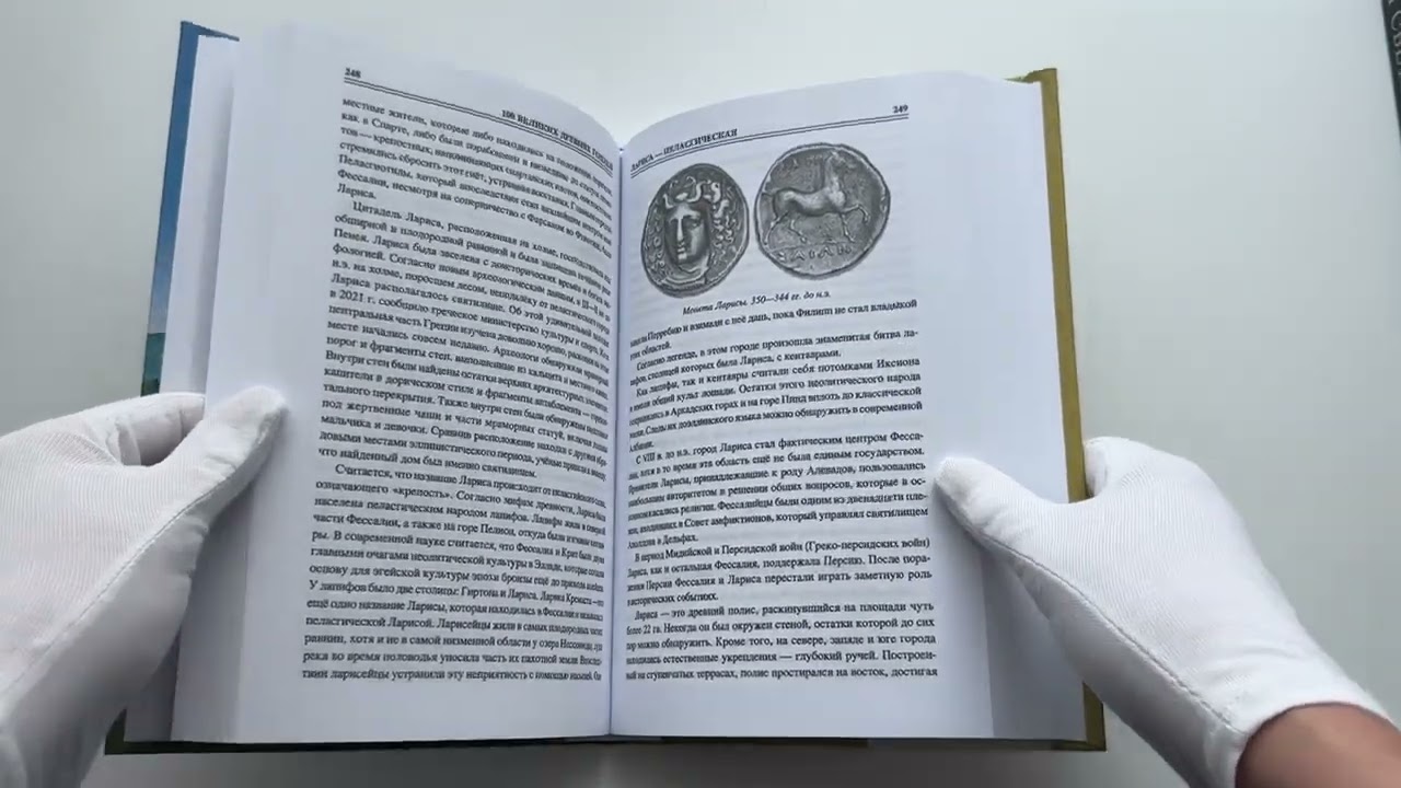 Книга 100 великих древних городов (Ирина Кашкадамова) — 3