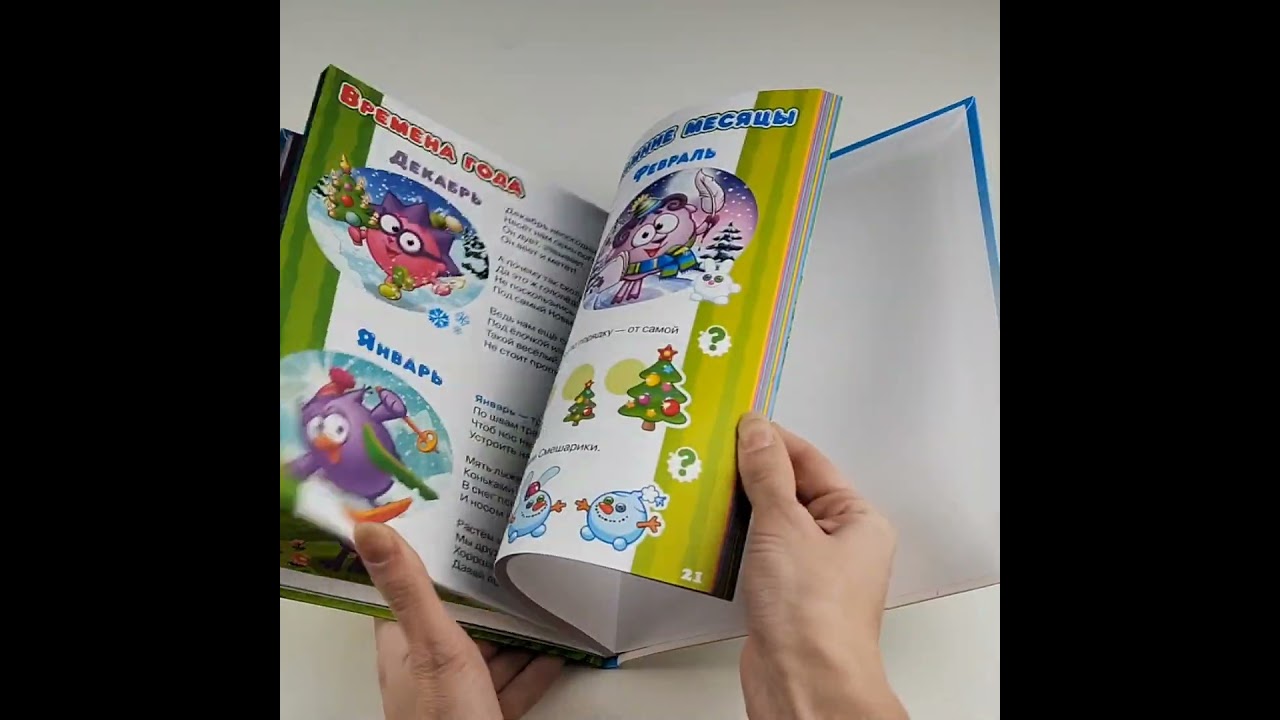 Книга Первая книга знаний со Смешариками (Игорь Шевчук, Евгения Русинова) — 3