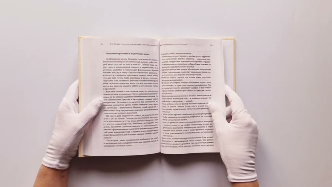 Книга Основы развития детского мозга. У вашего ребенка все получится (Анна Шептура) — 3