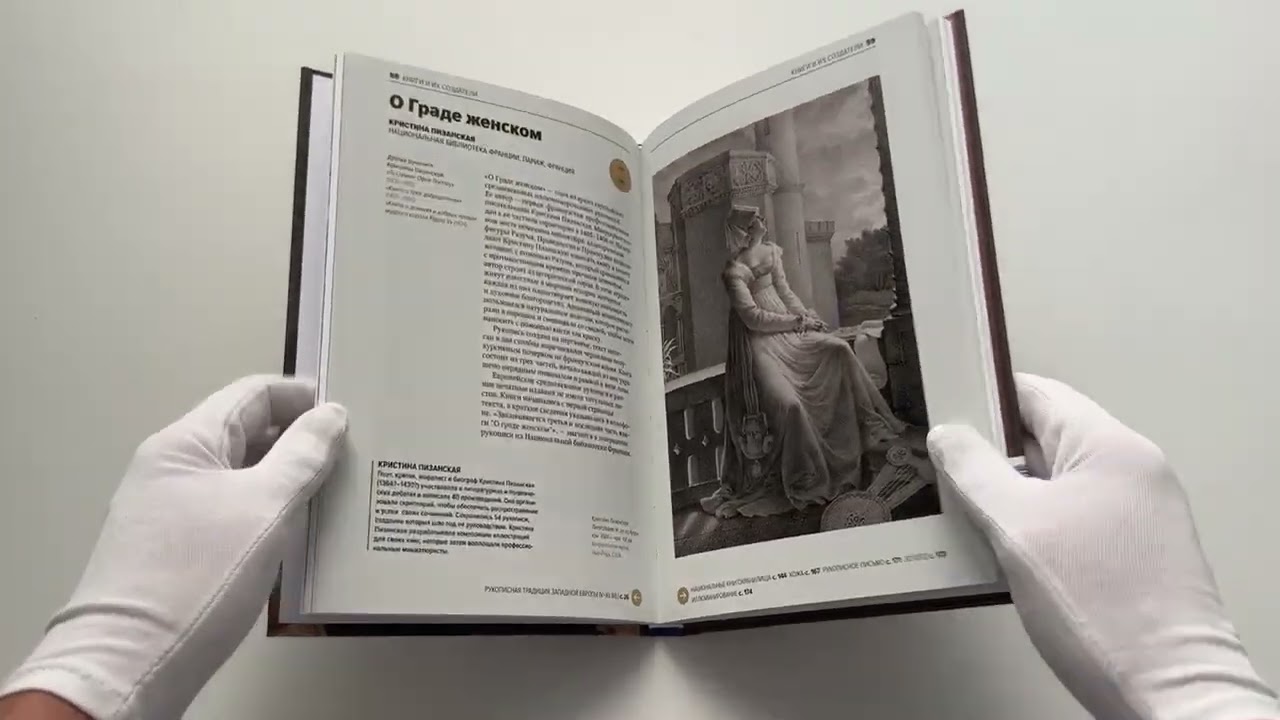 Книга Главное в истории книги. Книги и их создатели, артефакты и материалы (Анна Маркова, Ирина Великодная) — 3
