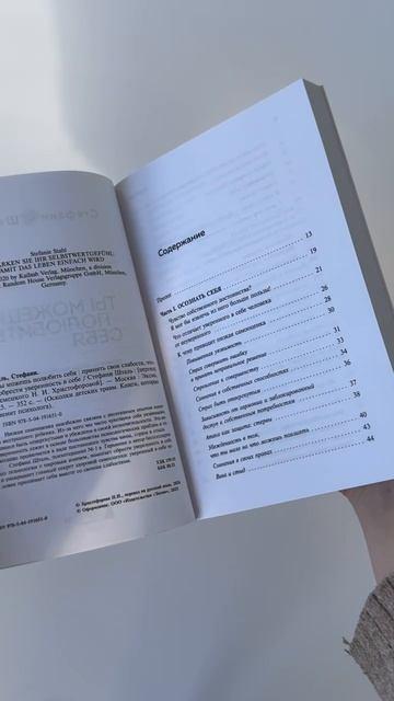 Книга Ты можешь полюбить себя. Принять свои слабости, чтобы обрести уверенность в себе (Стефани Шталь) — 5