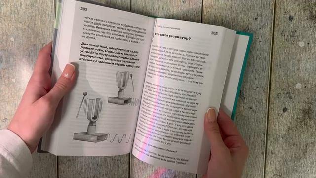 Книга Физика на пальцах. Для детей и родителей, которые хотят объяснять детям (Александр Никонов) — 3