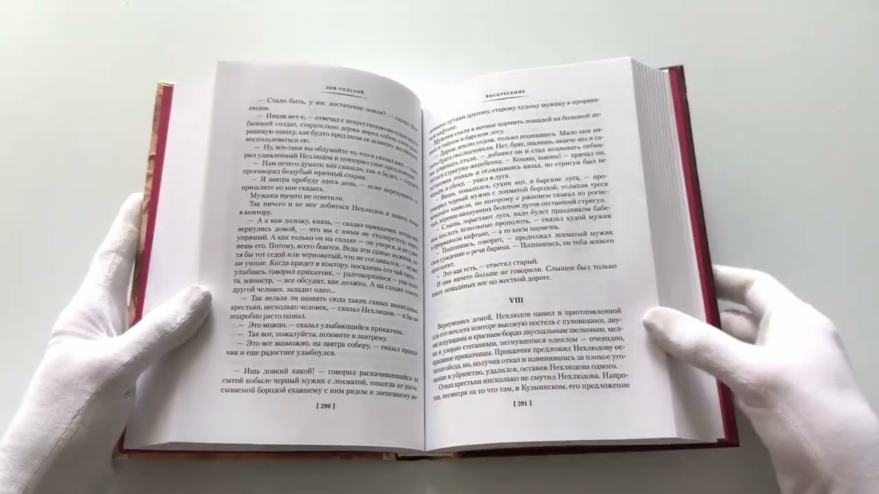 Книга Воскресение (Лев Толстой) — 3
