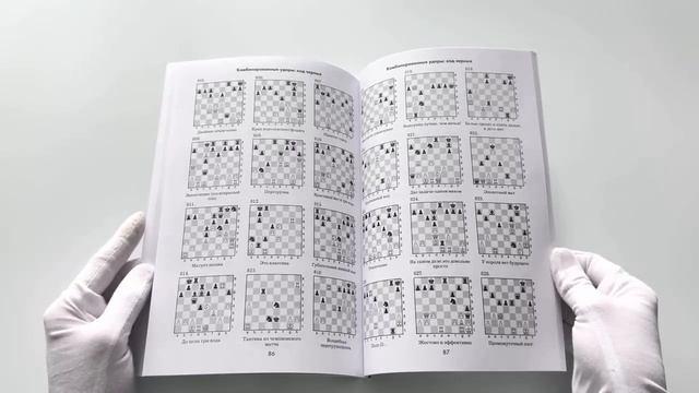 Книга 1001 шахматная задача. Интерактивная книга, которая учит выигрывать (Роберто Месса, Франко Масетти) — 3