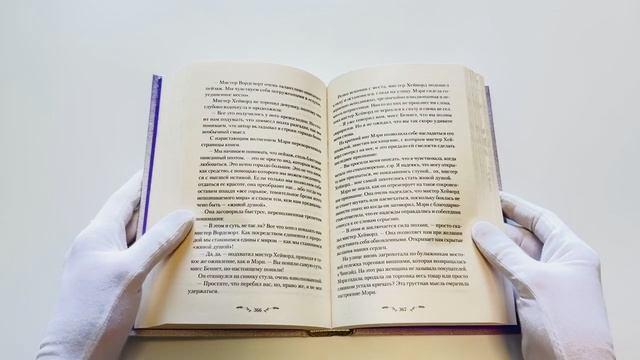 Книга Другая сестра Беннет (Дженис Хэдлоу) — 3