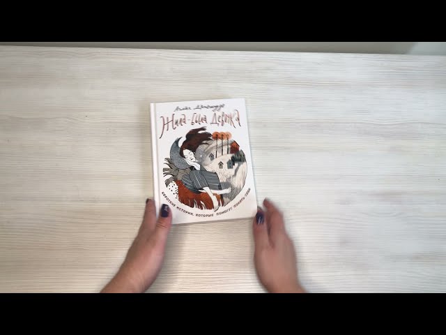 Книга Жила-была девочка. Короткие истории, которые помогут понять себя (Аглая Датешидзе) — 3