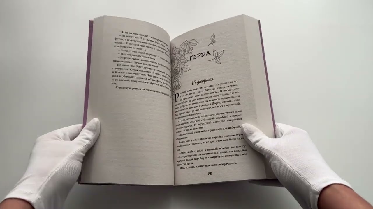 Книга На тысячи осколков (Леа Стенберг, Саша Паулан) — 3