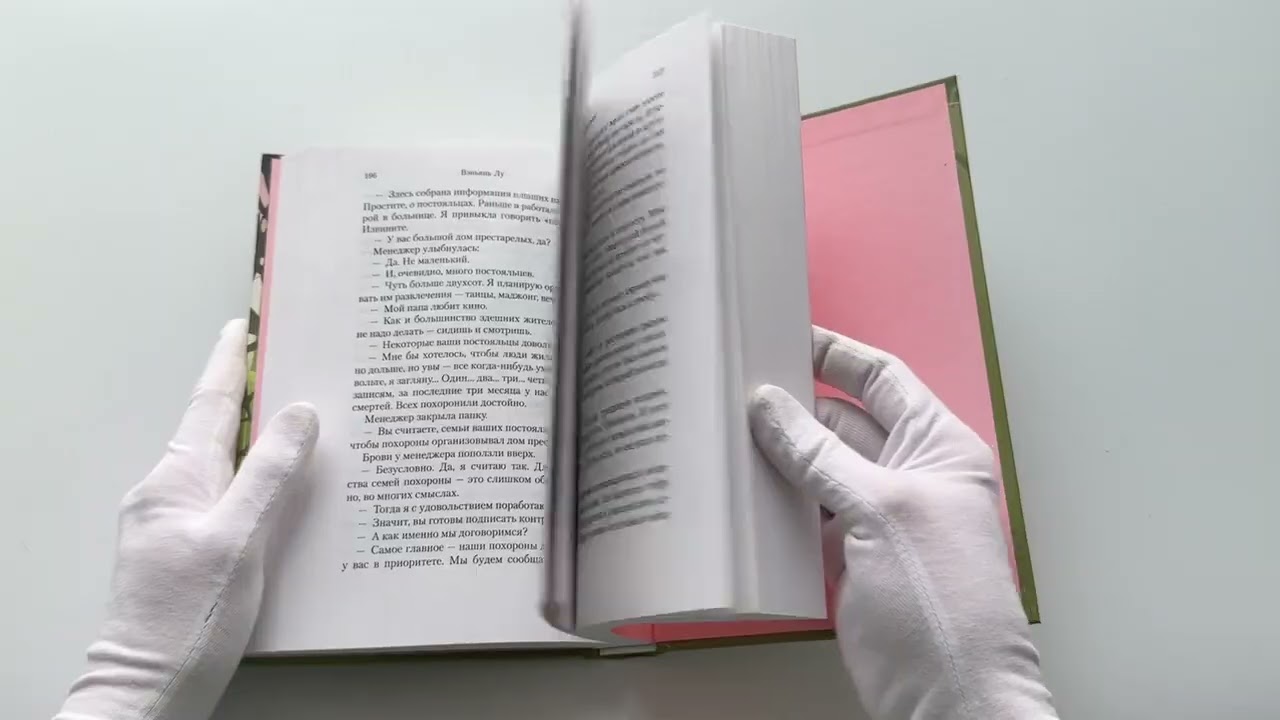 Книга Плакальщица (Вэньянь Лу) — 3
