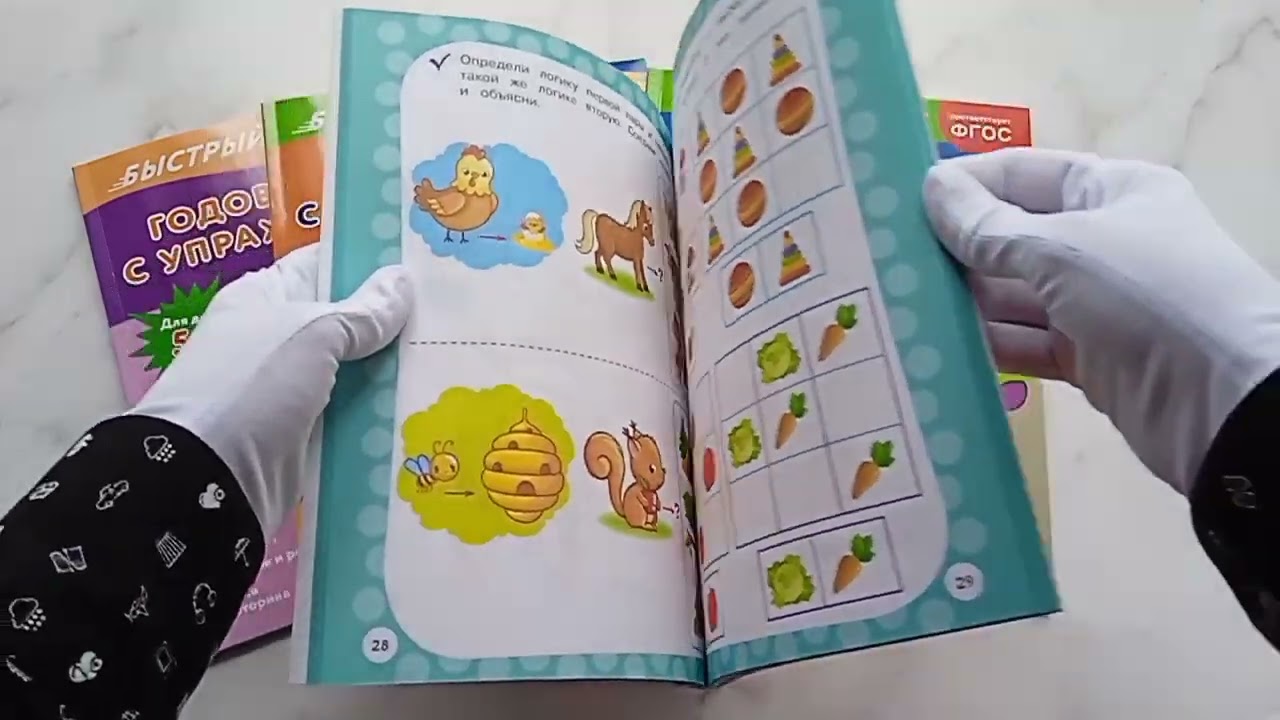 Книга Годовой курс с упражнениями. Для детей 6-7 лет. Подготовка к школе (Алина Алова) — 3