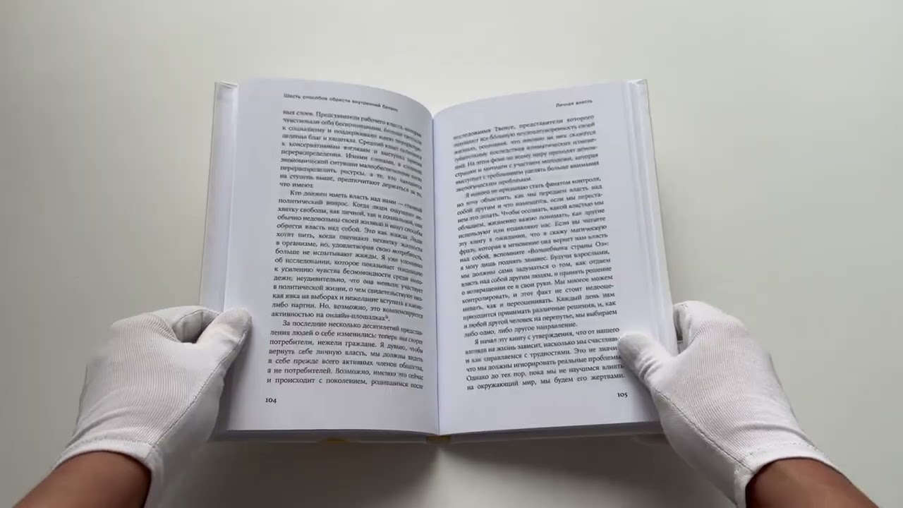 Книга Шесть способов обрести внутренний баланс: Инсайты психотерапевта (Стивен Джозеф) — 3