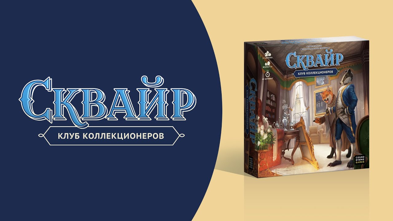 Настольная игра "Сквайр" 2828299 — 3