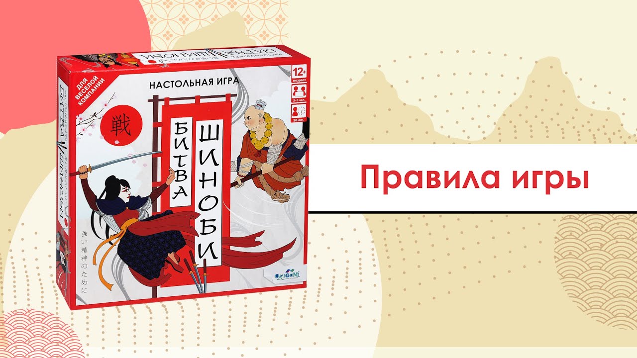 Настольная игра "Битва Шиноби" 2934551 — 3