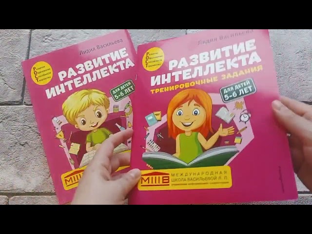 Книга Развитие интеллекта: для детей 5-6 лет (Пособие + Рабочая тетрадь) (комплект из 2 книг) (Лидия Васильева) — 3