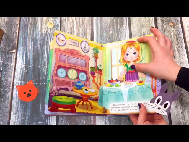 Книга Кукольный домик () — 3