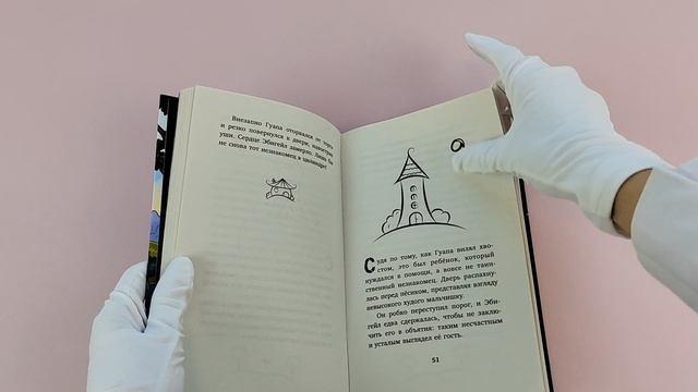 Книга Загадка таинственной дороги (Мел Хартман) — 3