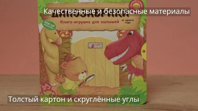Книга Динозаврики (Ян Бо) — 3