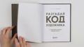 Разгадай код художника: новый взгляд на известные шедевры — 3010338 — 3