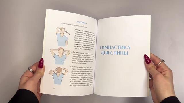 Книга Лечебная гимнастика для шеи и спины (Александр Шишонин) — 3