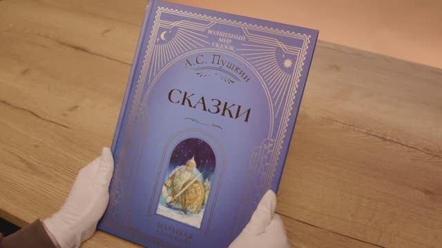 Книга Сказки (ил. А. Власовой) (Александр Пушкин) — 3