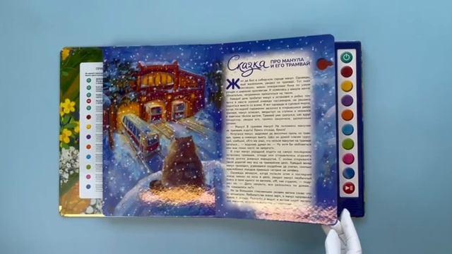 Книга Сказки на ночь (ил. С. Зыковой + музыка П. И. Чайковского, М. П. Мусоргского, М. И. Глинки и др.) (Дарья Индинок) — 3