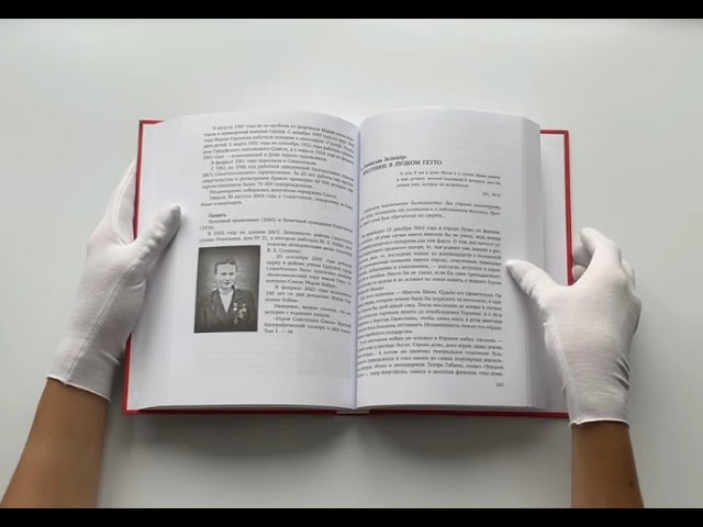 Книга За рамками Нюрнберга: герои сопротивления в нацистских концлагерях (Илья Васильев, Марина Посадская) — 3
