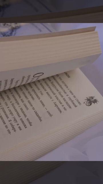 Книга Песнь Первого клинка (Т. С. Эйдж) — 3