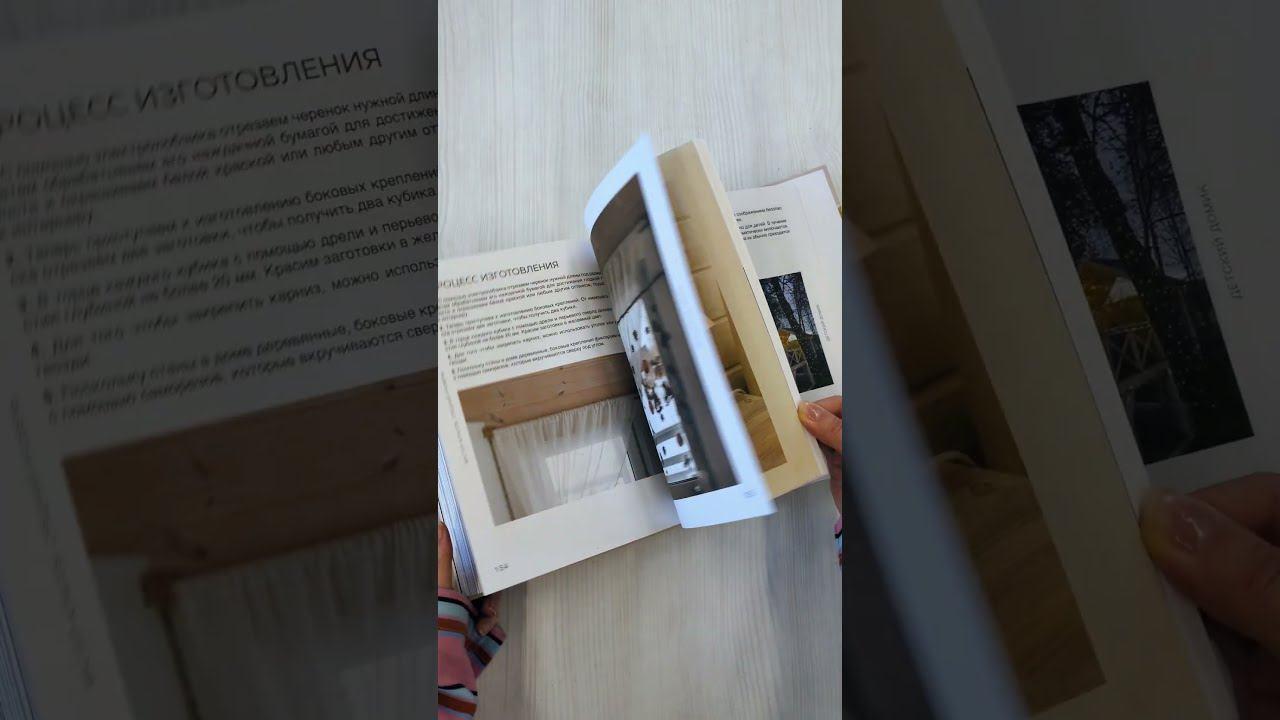 Книга Дом в уютных деталях. Вдохновляющие проекты, которые сделают загородный дом индивидуальным (Дарья Данилова, Антон Петров) — 3