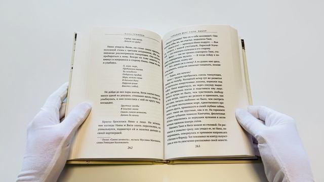 Книга Горький вкус соли. Выбор (Елена Гранева) — 3