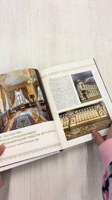 Книга За парадными дверьми: московские особняки в фотографиях и историях (обновленное издание) (Е. Крижевская) — 3