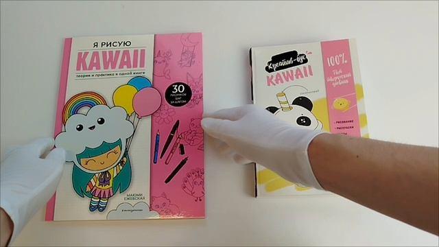 Книга Подарок любителю KAWAII. Комплект из 2-х книг: "Я рисую KAWAII" и "Креативбук. KAWAII" (Маюми Ежевская) — 3