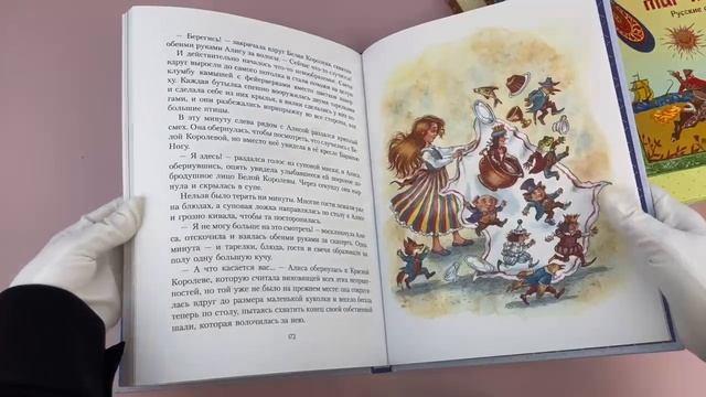 Книга Алиса в Стране чудес (Льюис Кэрролл) — 3