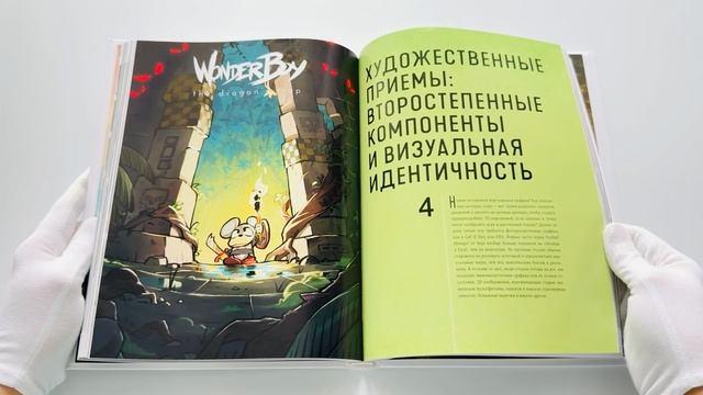 Книга Вселенная инди-игр: от идеи до шедевра (Бунтхави Сувилай) — 3
