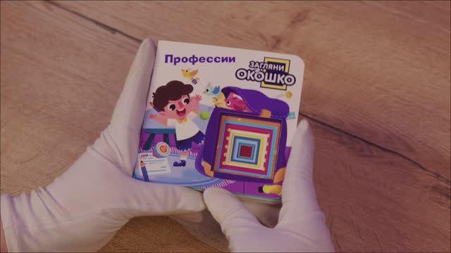 Книга Загляни в окошко! Профессии () — 3